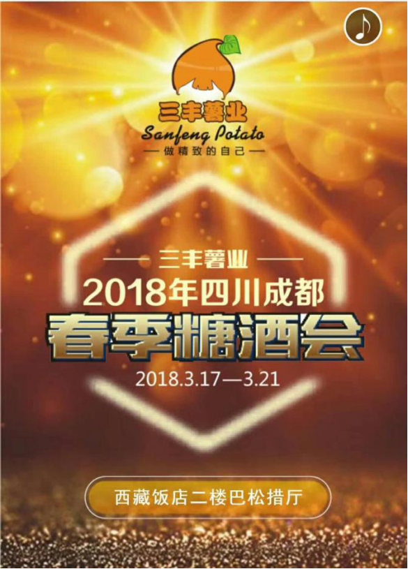 18年成都春季糖酒会